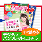 デジタルパンフレットはこちら